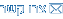 צור קשר