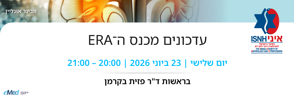 עדכונים מכנס ה־ERA